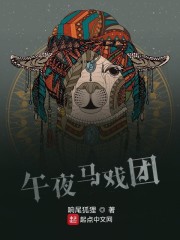 午夜马戏团滨崎步