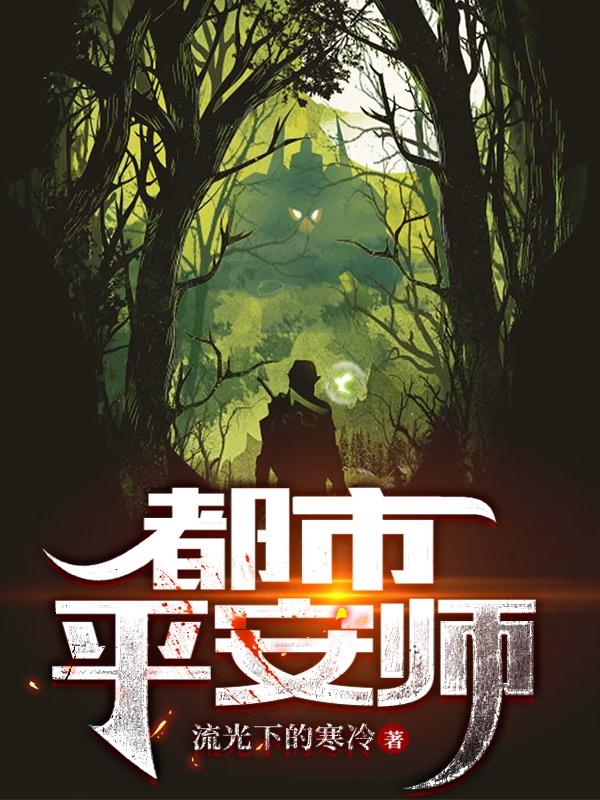 都市平安师