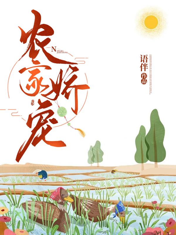 农家娇宠