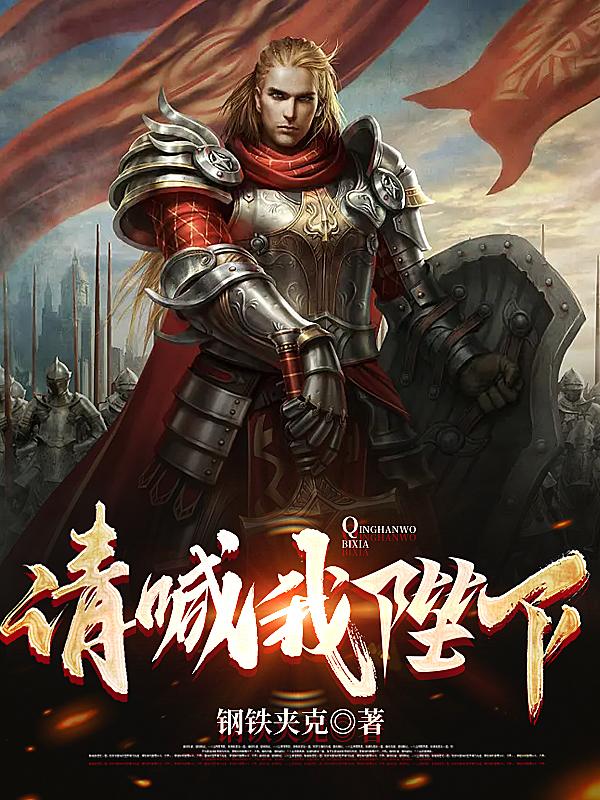 请喊我陛下