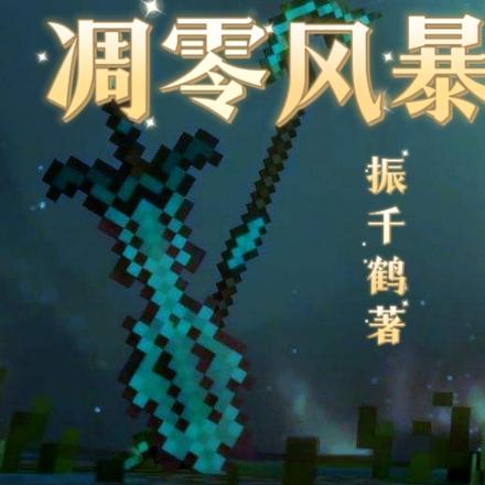 烦人的凋零风暴