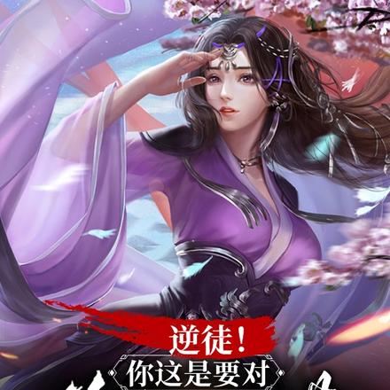 逆徒！你这是要对为师作甚！