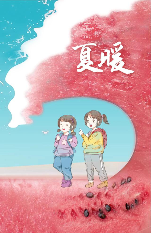 夏暖