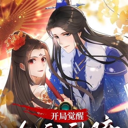 开局觉醒七彩神瞳