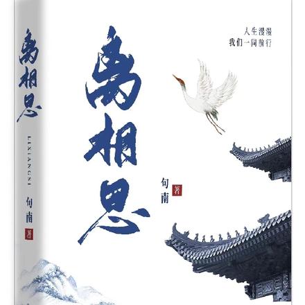 离相思