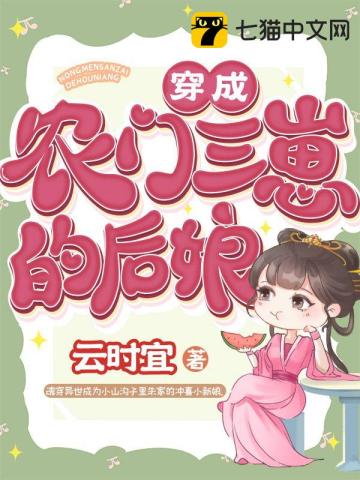 穿成农家后娘，我靠养崽暴富了
