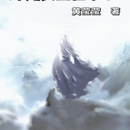 后天修士，竟一脚踩死长生仙帝？