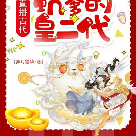 直播古代：盘点那些坑爹的皇二代