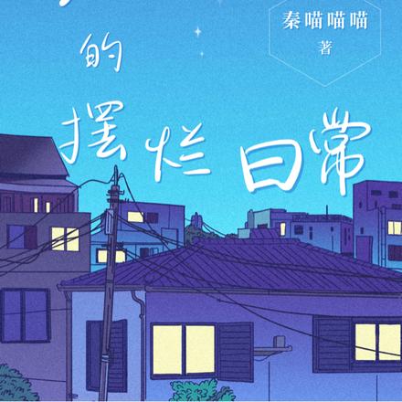 琴酒的摆烂日常