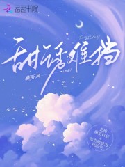 甜诱难挡