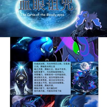 小马宝莉：血眼诅咒