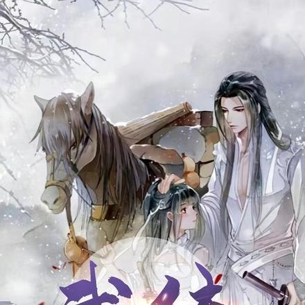武徒