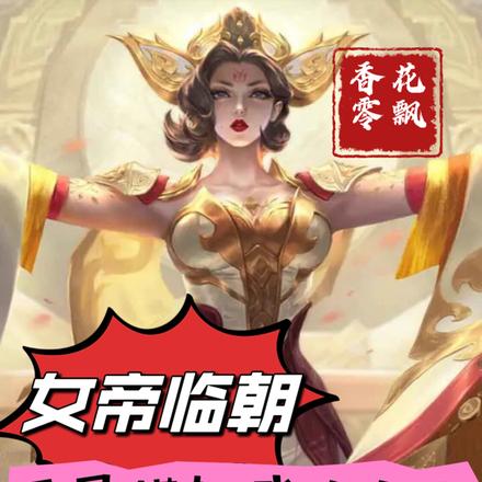女帝临朝，开局模拟我的人生