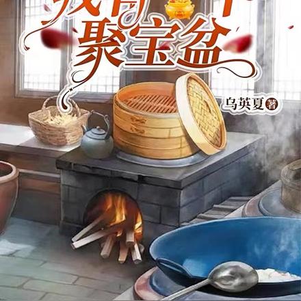 穿书七零：我有一个聚宝盆