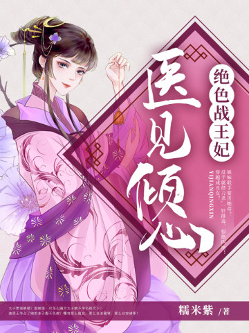 医笑倾城