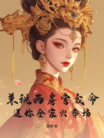 兼祧两房害我命？送你全家火葬场