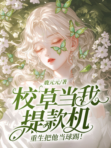 重回心动当晚，我暴打渣男狗头