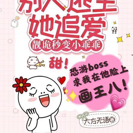 惊！被我亲哭的美男们是诡异！