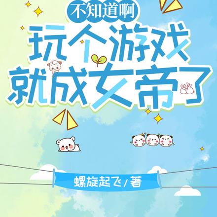 不知道啊，npc竟是真人
