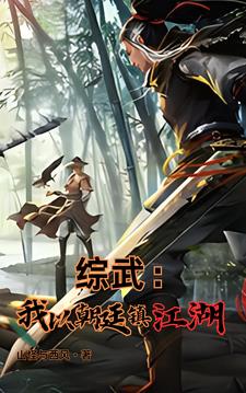 综武：王妃小龙女，夫人请自重