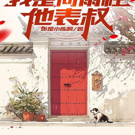 四合院：开局公安，禽兽奈我何
