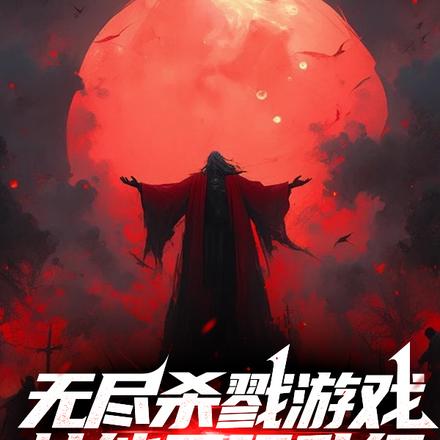 一击爆星的我，独自升级