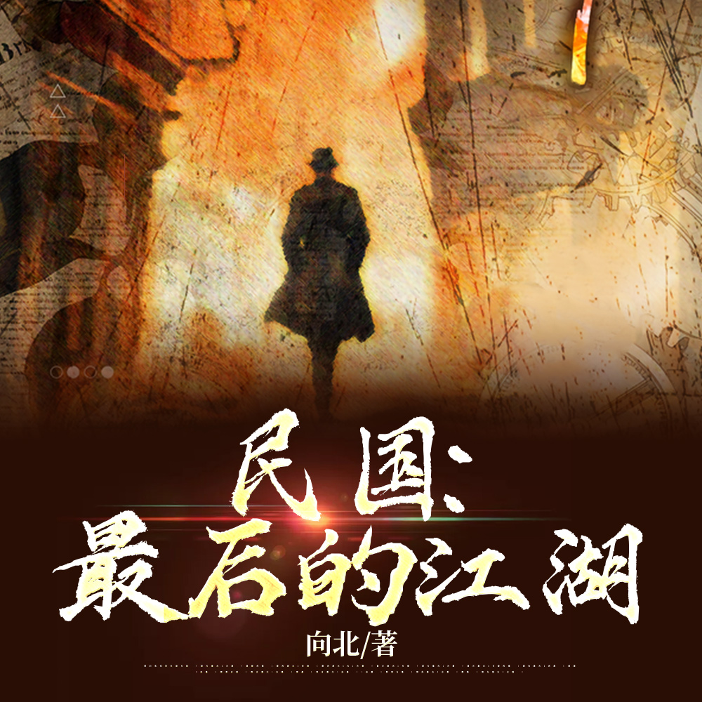 民国：不做土匪的流氓不是好军阀
