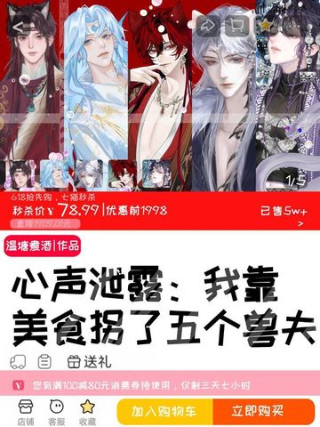 心声泄露，我靠美食拐了五个兽夫